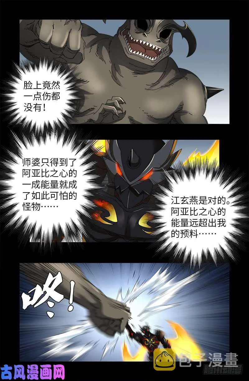 第508话 神血之翼 第10页