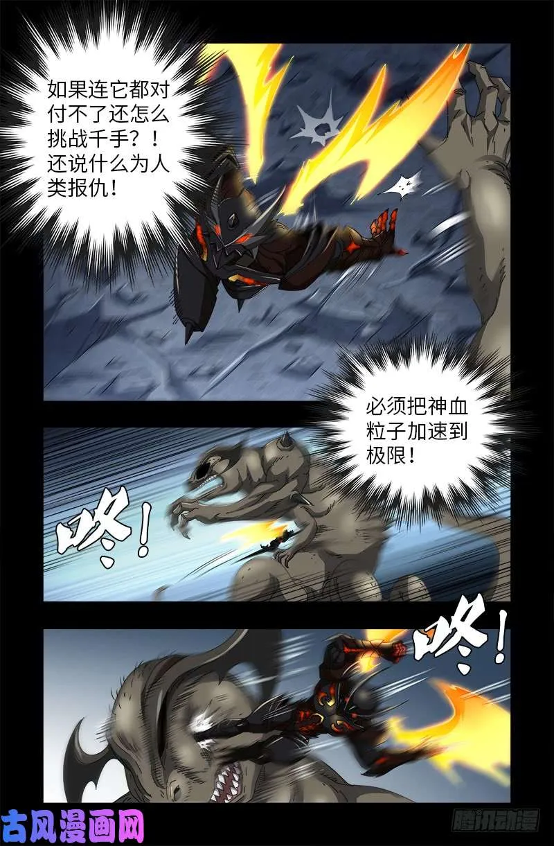 第508话 神血之翼 第11页