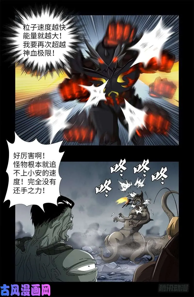 第508话 神血之翼 第12页