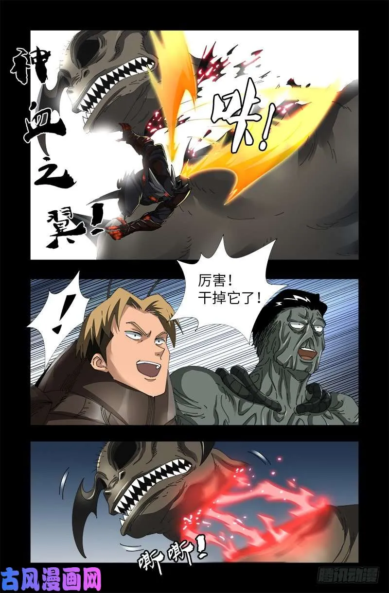 第508话 神血之翼 第13页