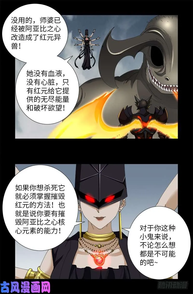 第508话 神血之翼 第14页