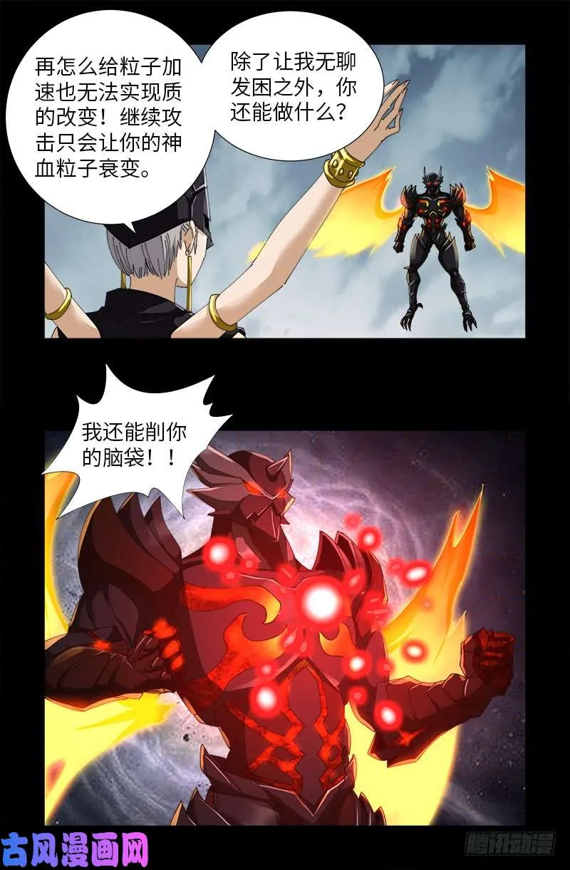 第508话 神血之翼 第15页