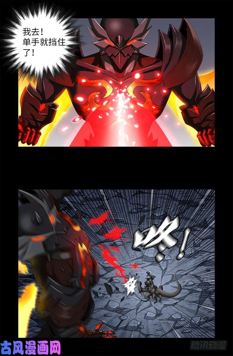 第508话 神血之翼 第17页