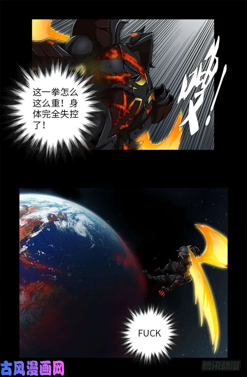 第508话 神血之翼 第18页