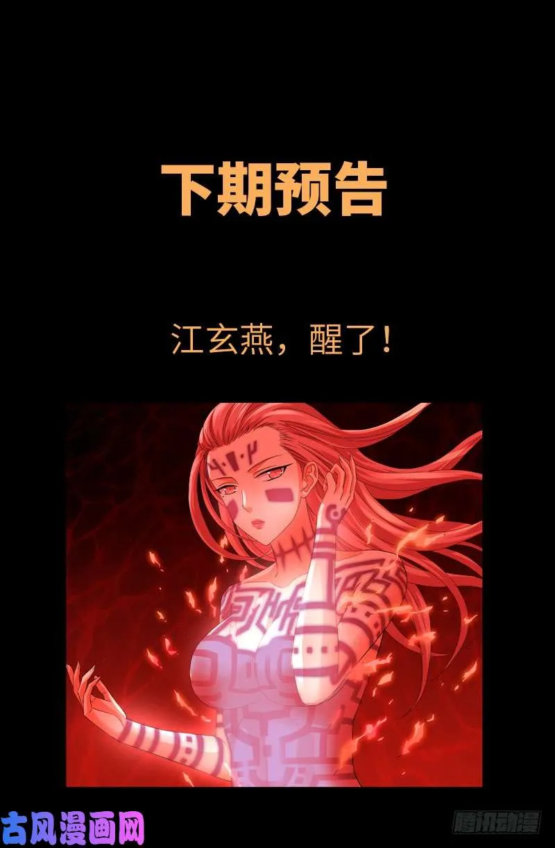 第508话 神血之翼 第19页