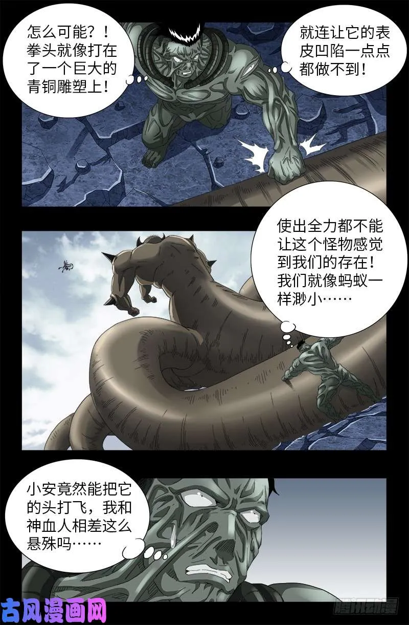 第509话 两个太阳 第2页