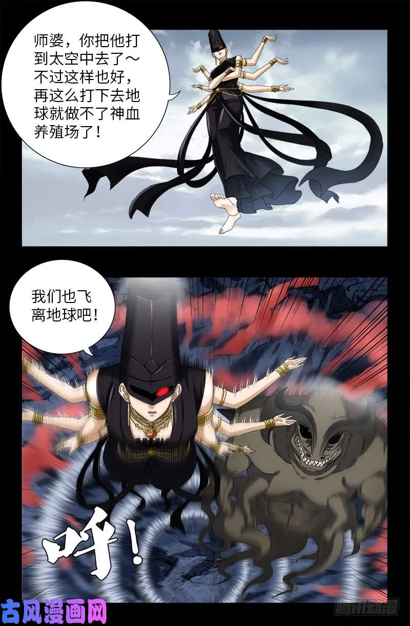第509话 两个太阳 第3页