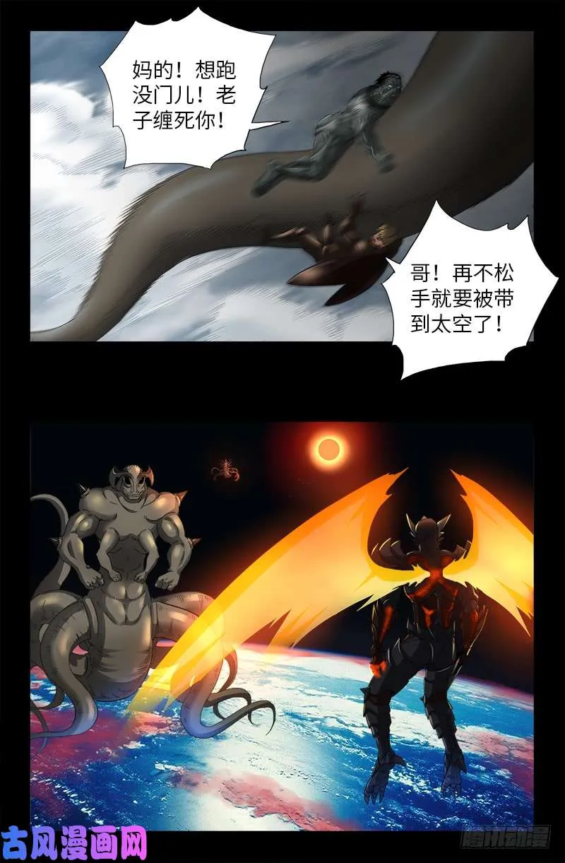 第509话 两个太阳 第4页
