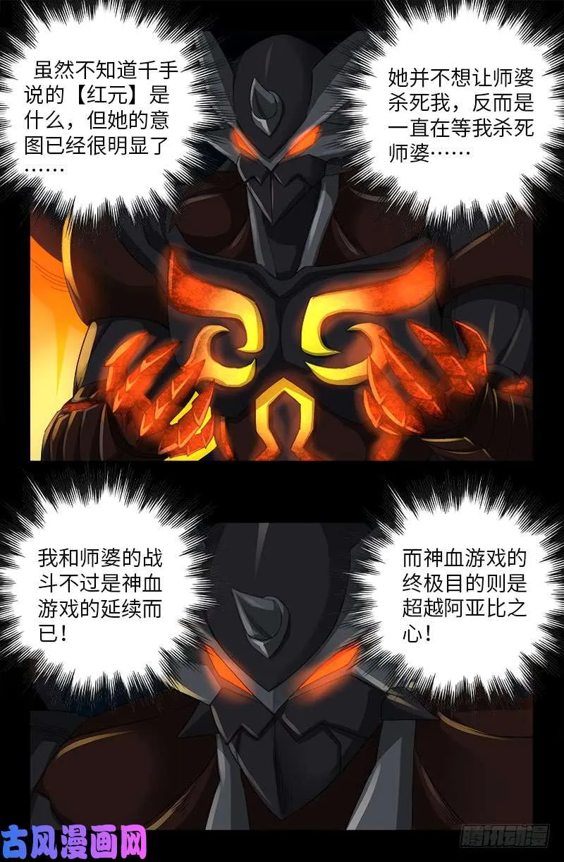 第509话 两个太阳 第5页