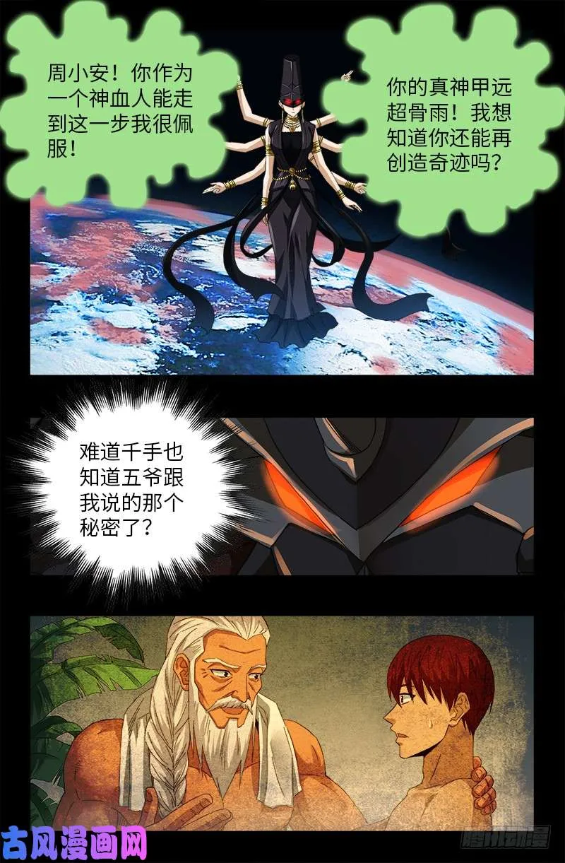 第509话 两个太阳 第6页