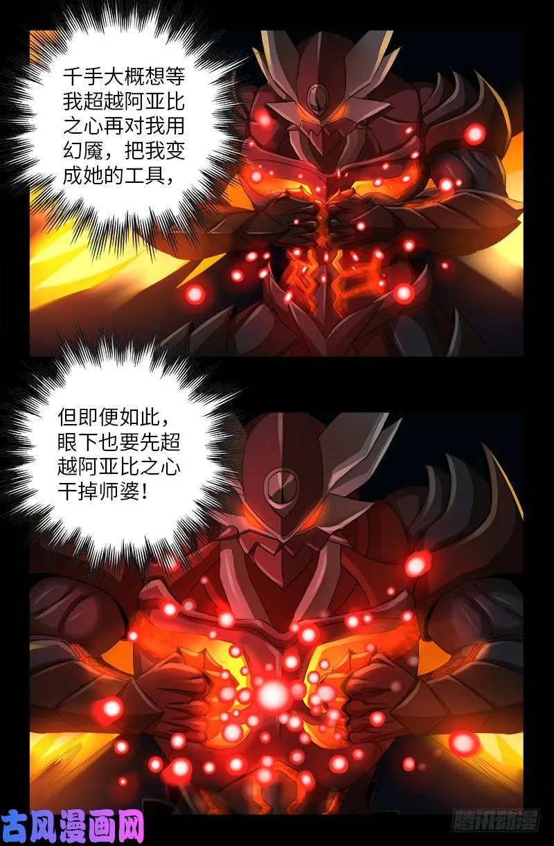 第509话 两个太阳 第7页
