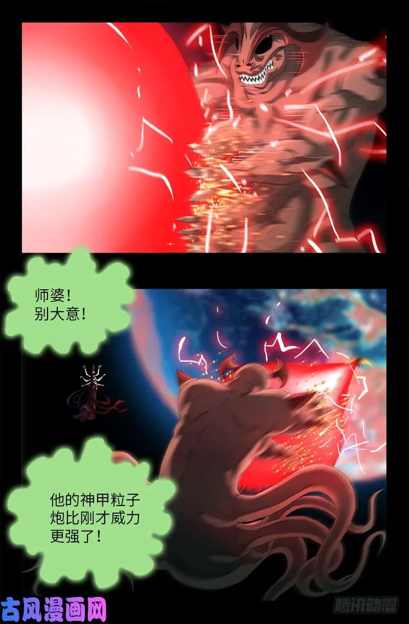 第509话 两个太阳 第9页