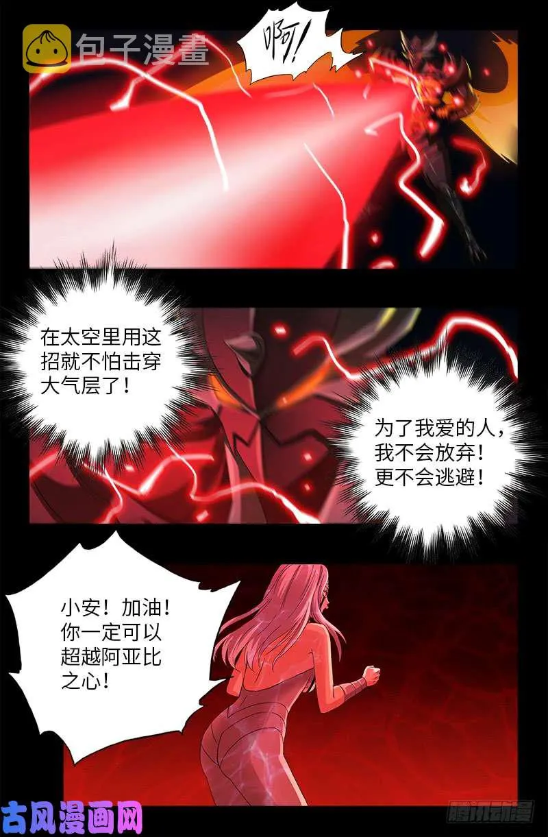 第509话 两个太阳 第10页