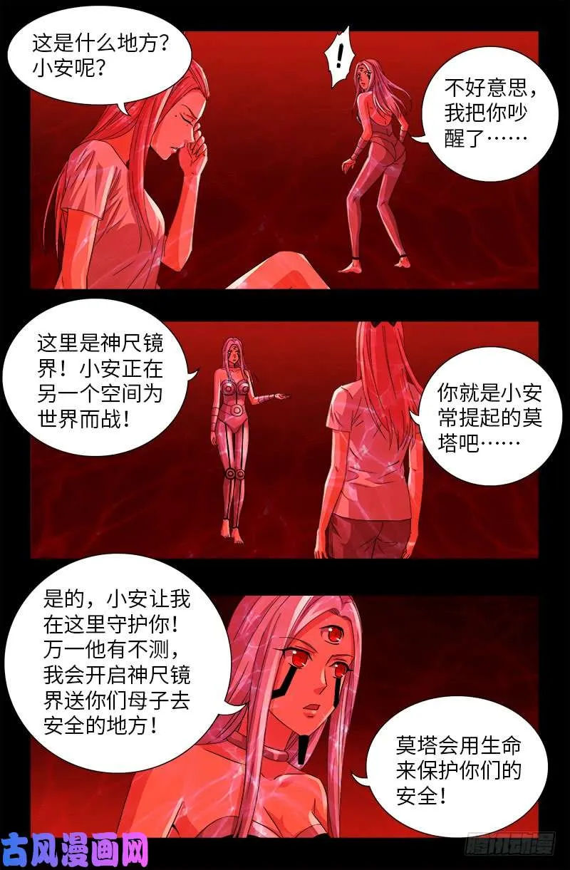 第509话 两个太阳 第11页