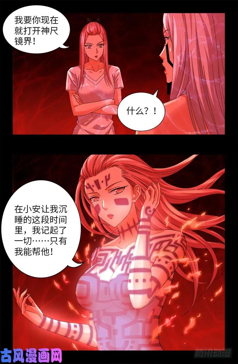 第509话 两个太阳 第12页