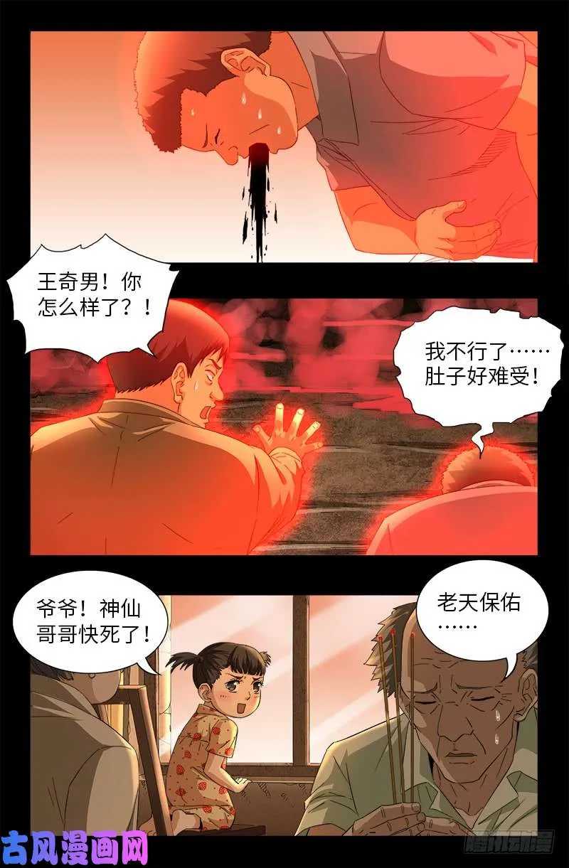 第509话 两个太阳 第15页
