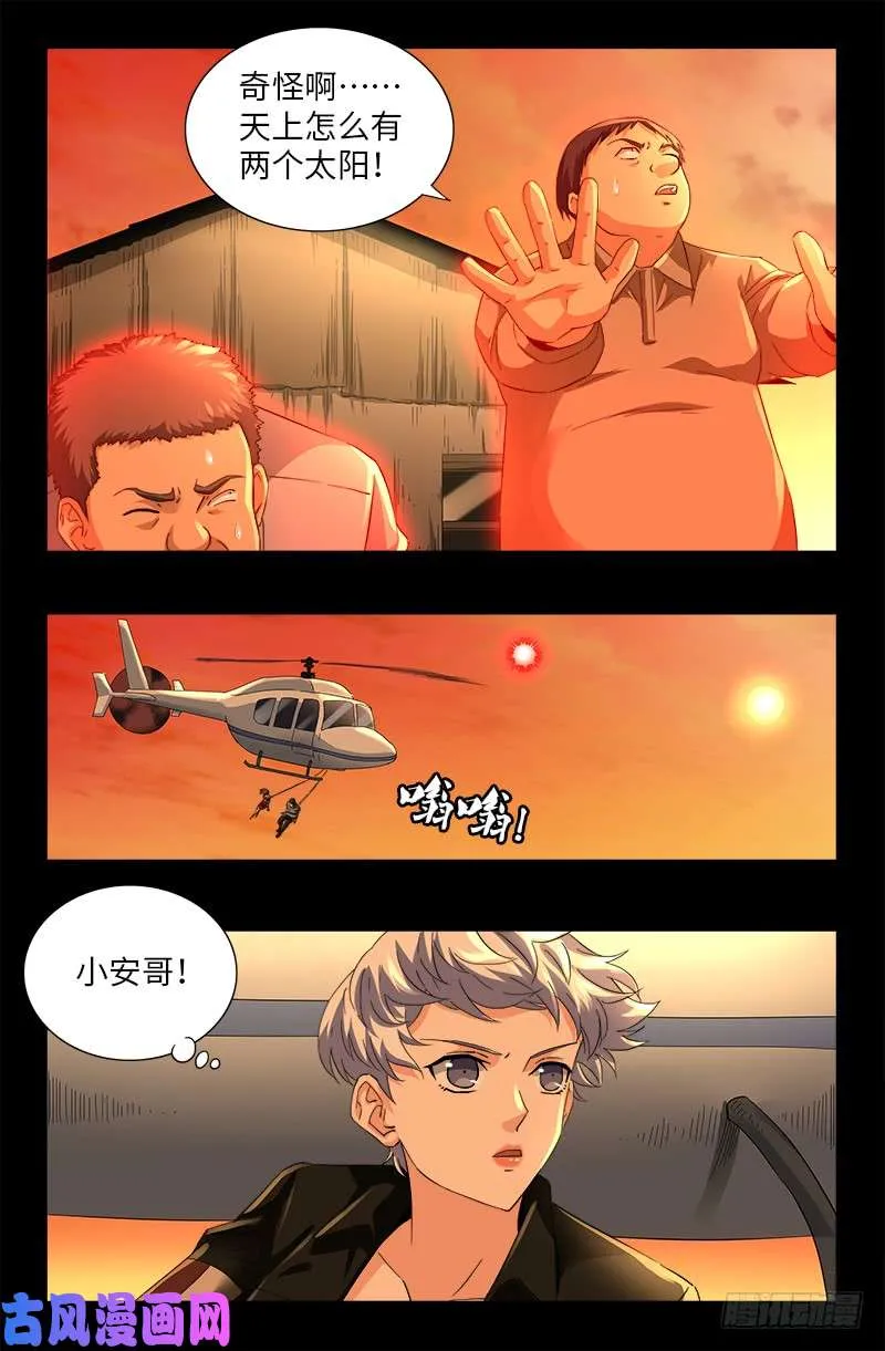 第509话 两个太阳 第16页