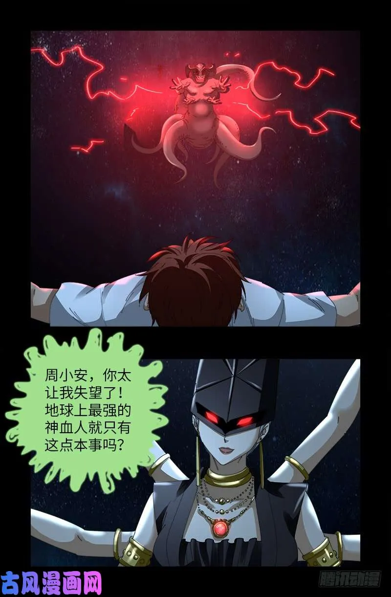 第510话 幻魇 第2页