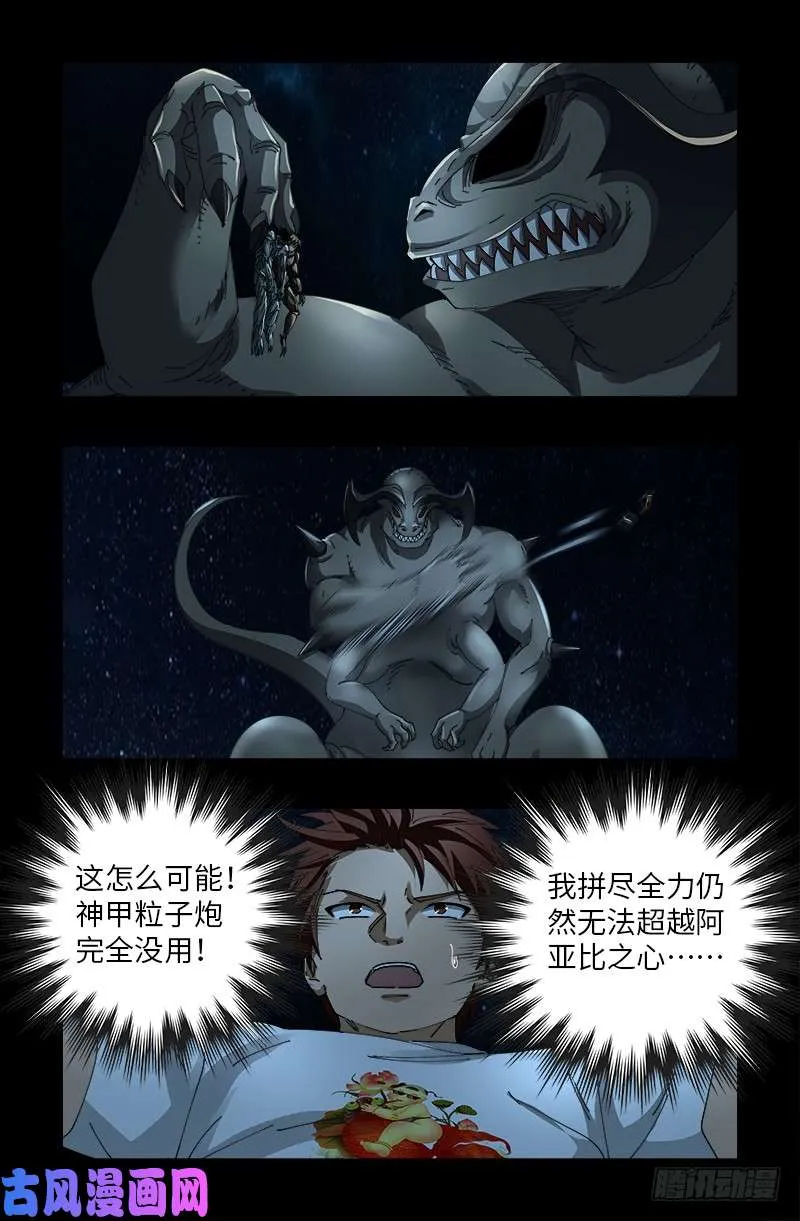 第510话 幻魇 第3页