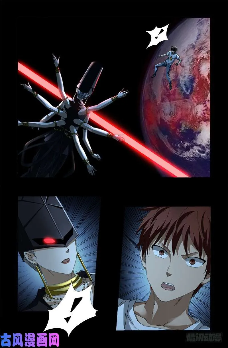 第510话 幻魇 第4页