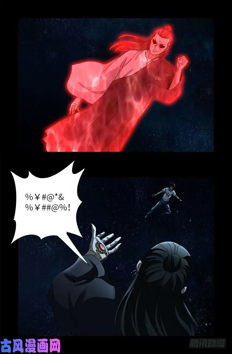 第510话 幻魇 第5页