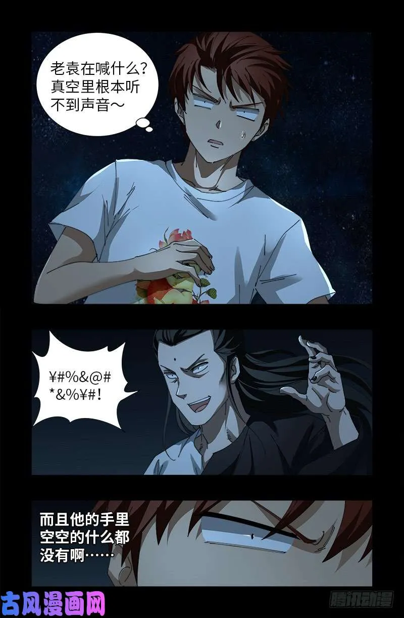 第510话 幻魇 第6页
