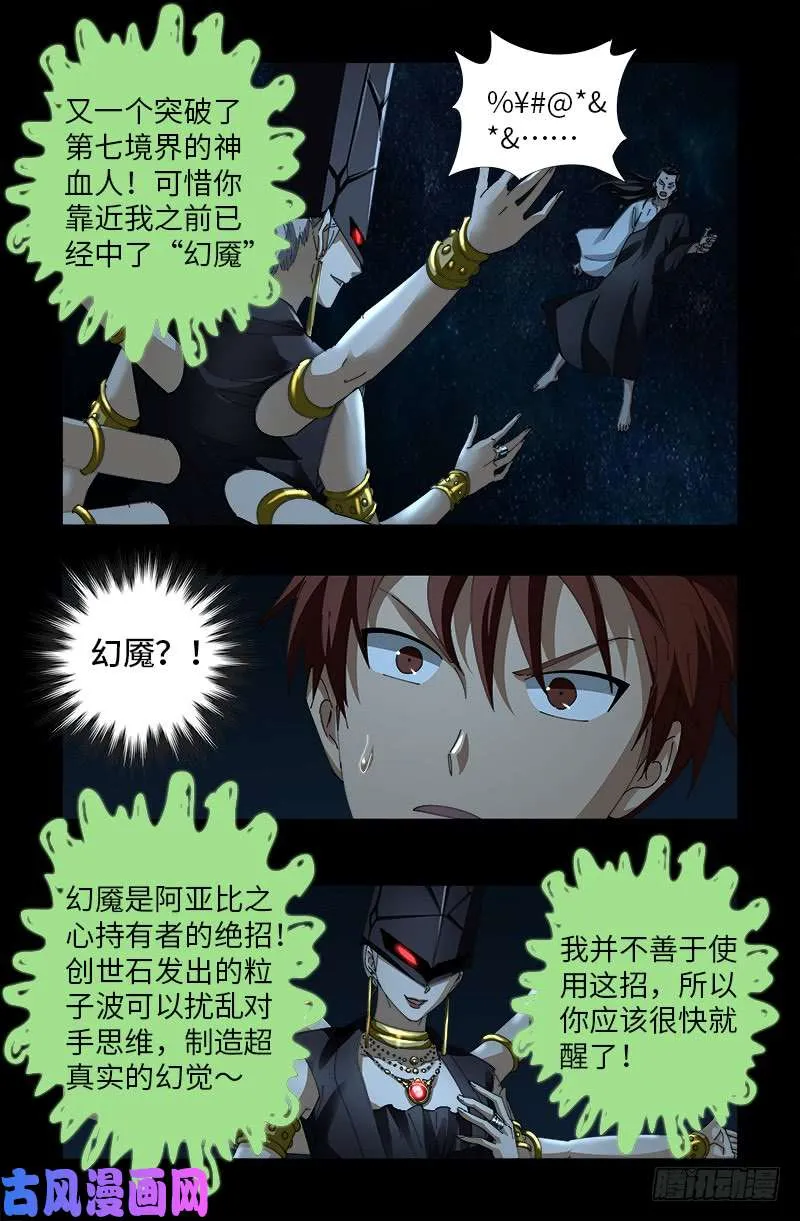第510话 幻魇 第7页