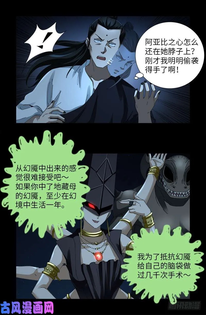 第510话 幻魇 第8页
