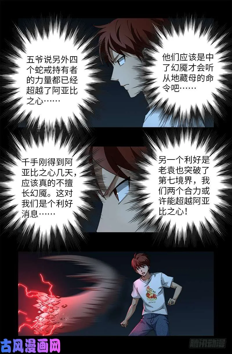 第510话 幻魇 第9页