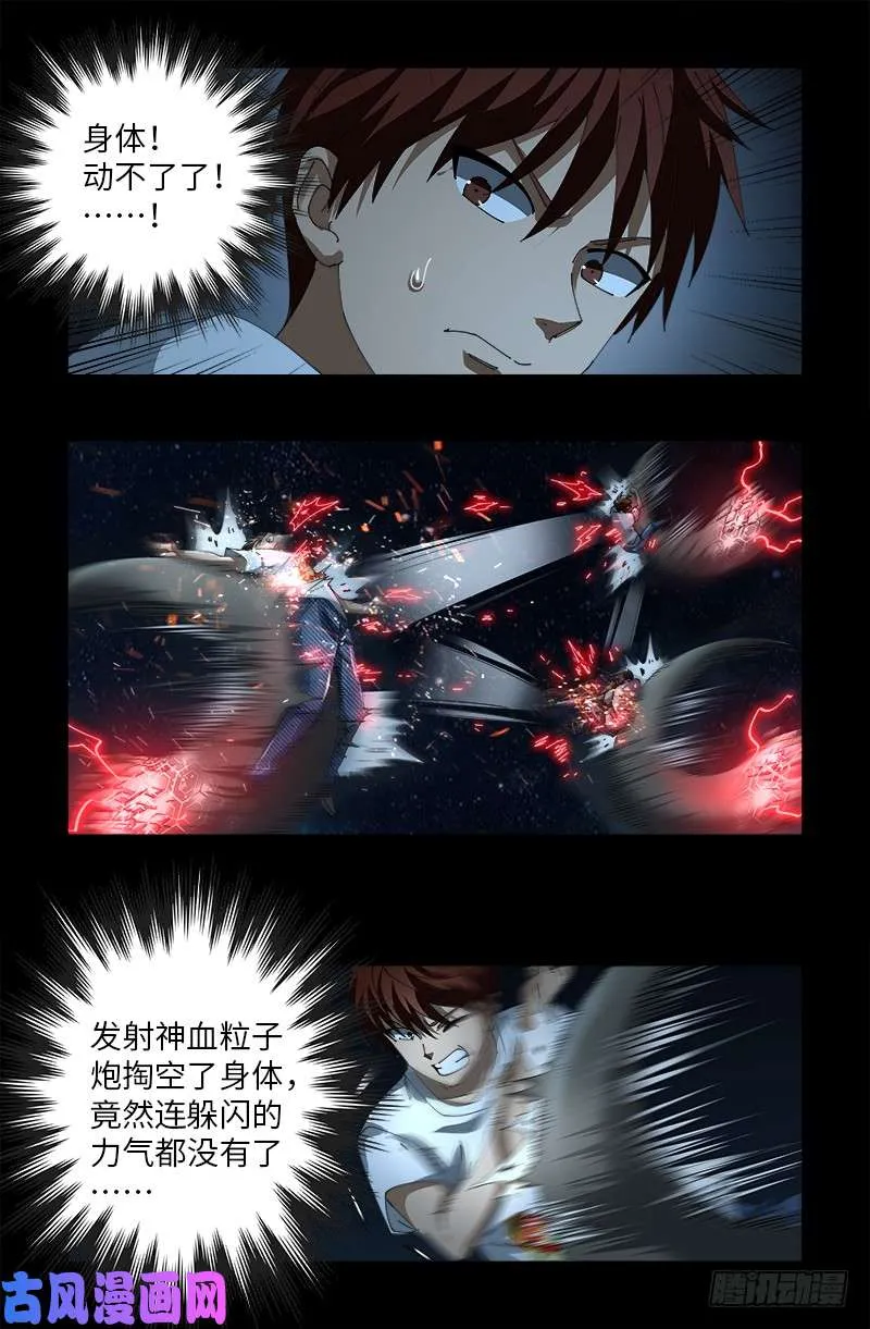 第510话 幻魇 第10页