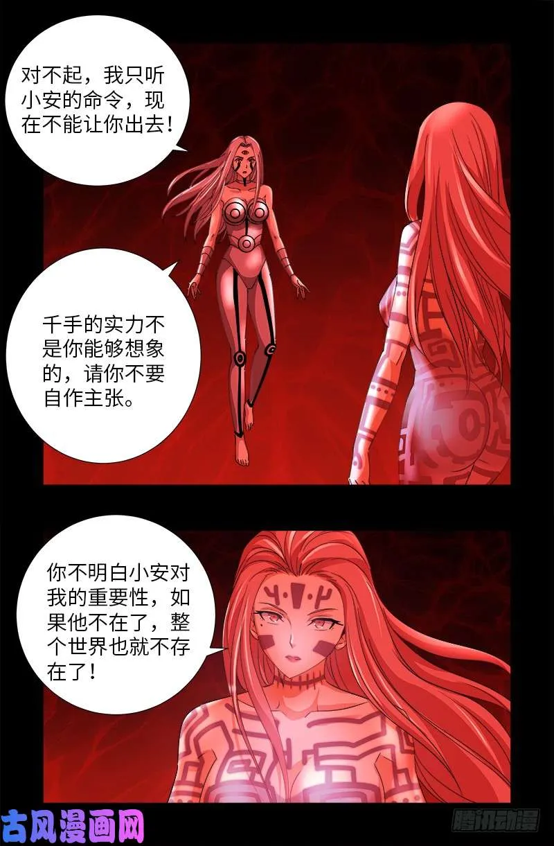 第510话 幻魇 第11页