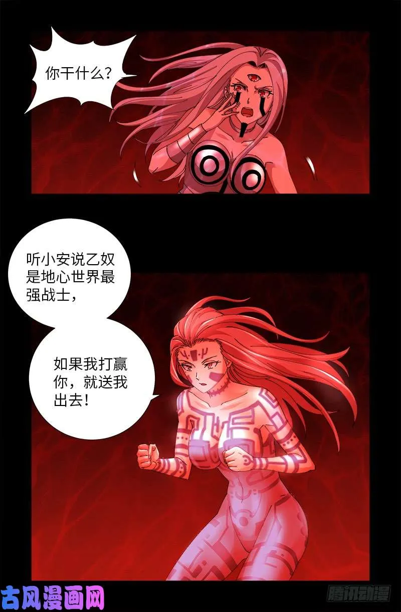 第510话 幻魇 第14页