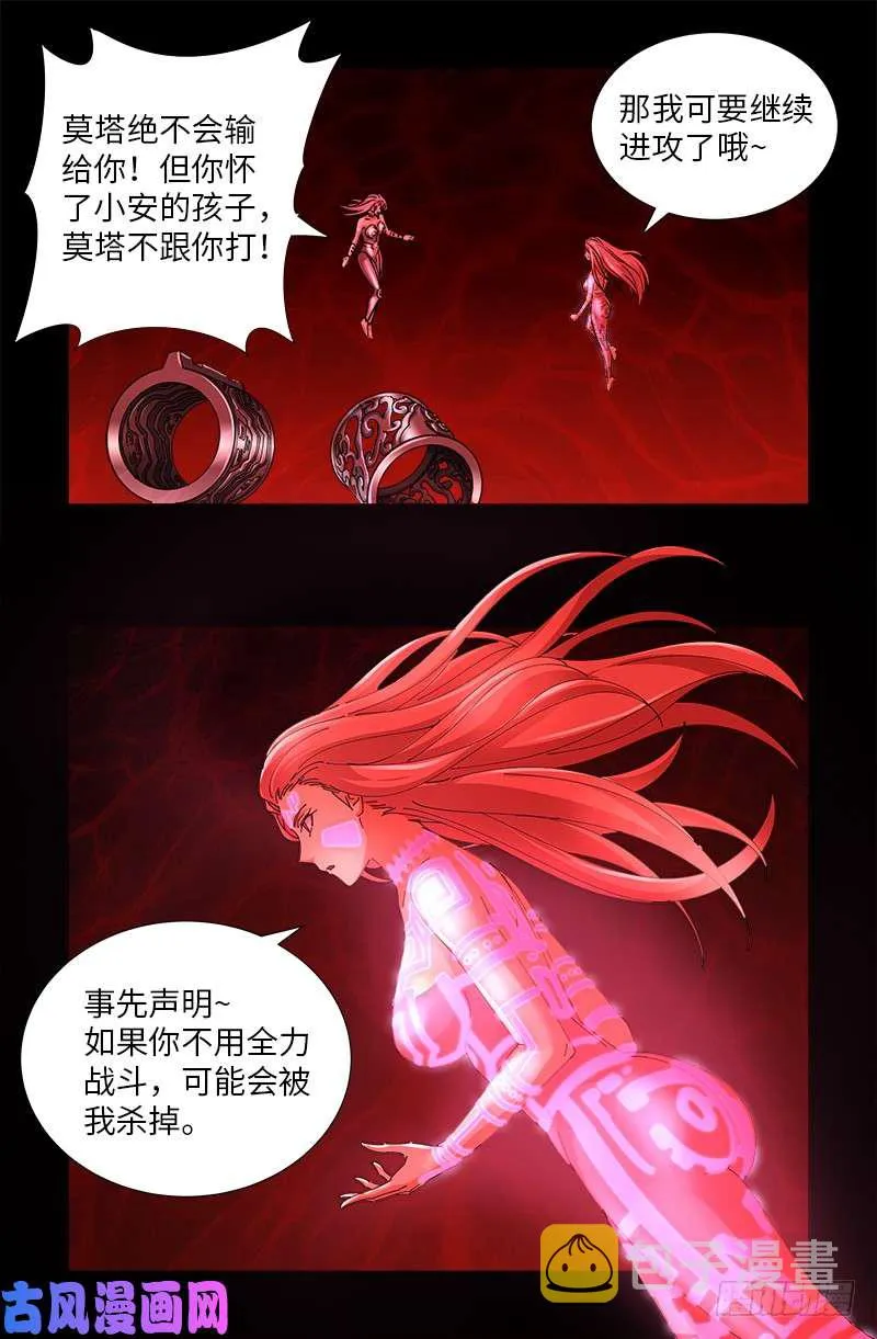 第510话 幻魇 第15页