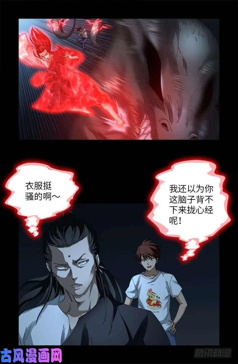 第510话 幻魇 第16页
