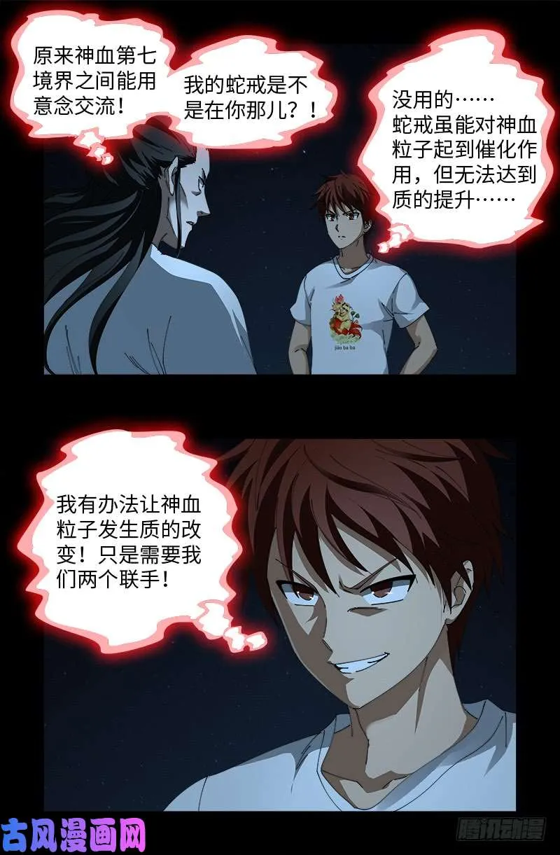 第510话 幻魇 第17页