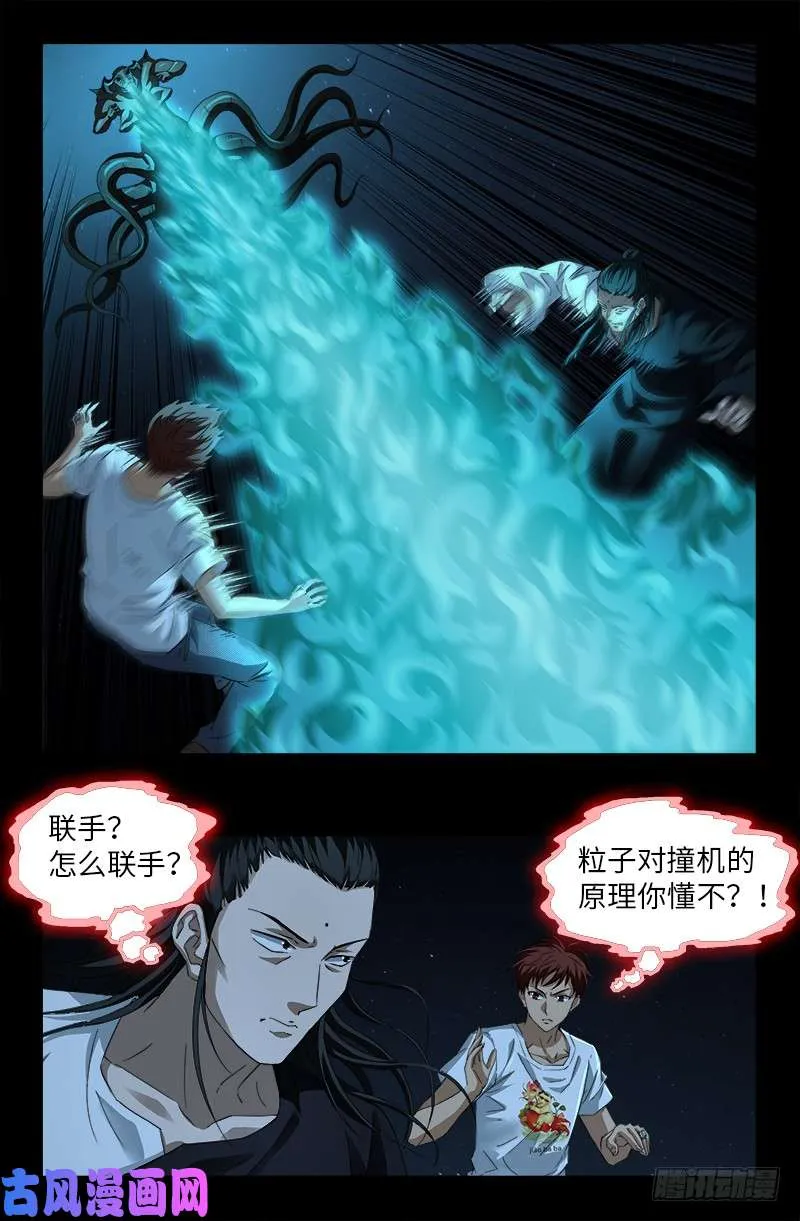 第511话 对撞 第1页
