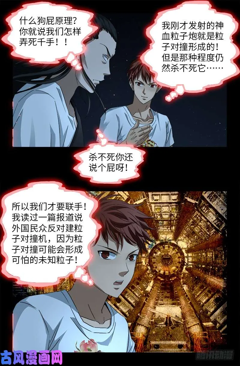 第511话 对撞 第2页