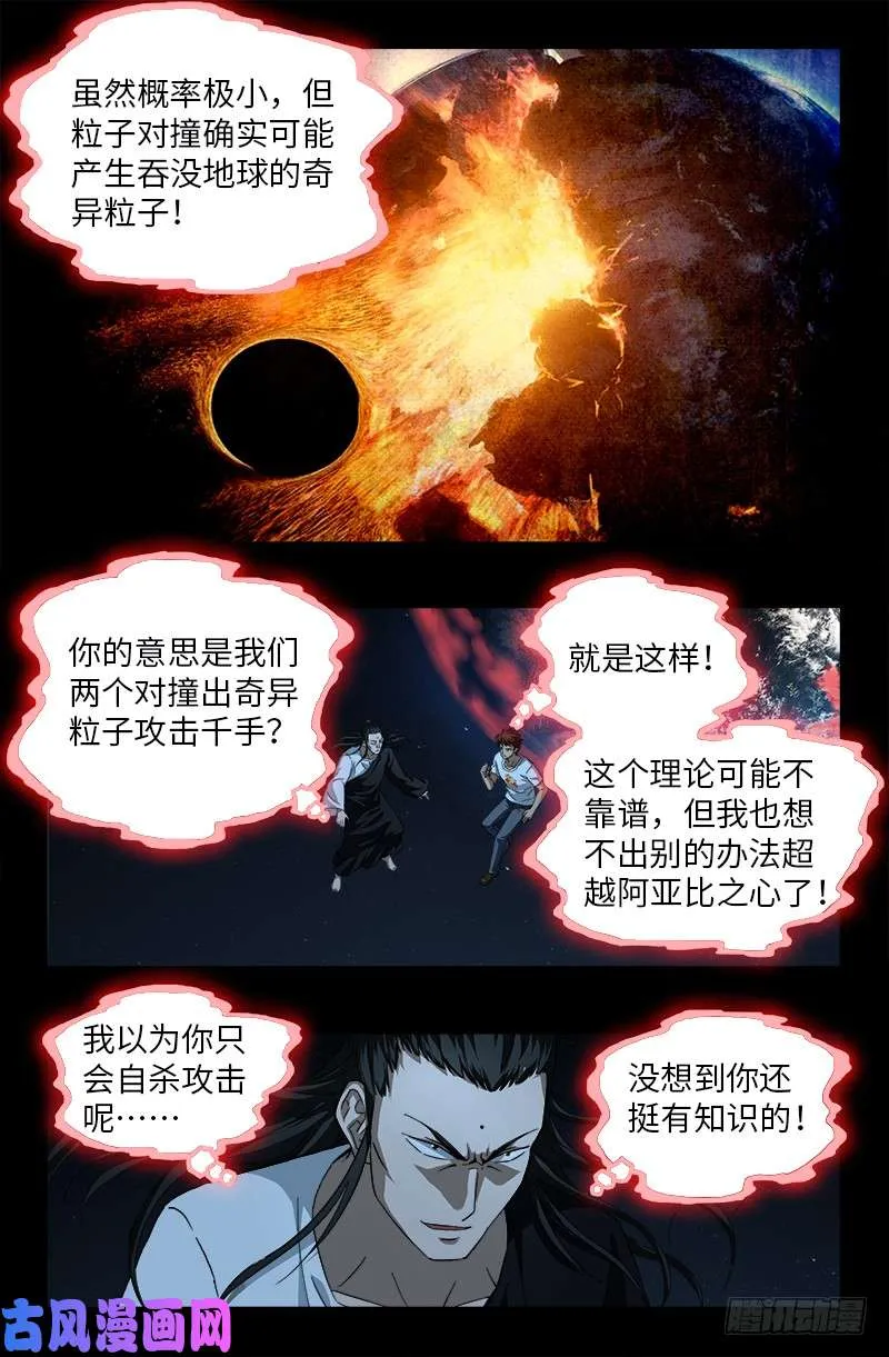 第511话 对撞 第3页