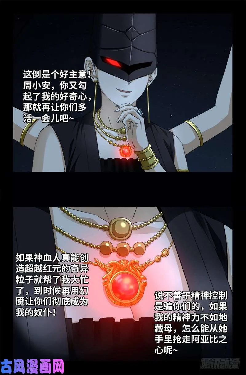 第511话 对撞 第4页