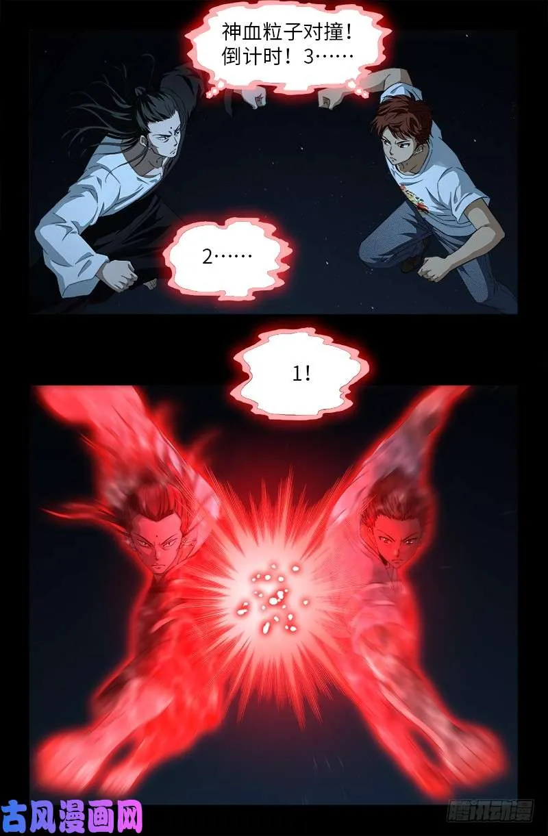 第511话 对撞 第5页