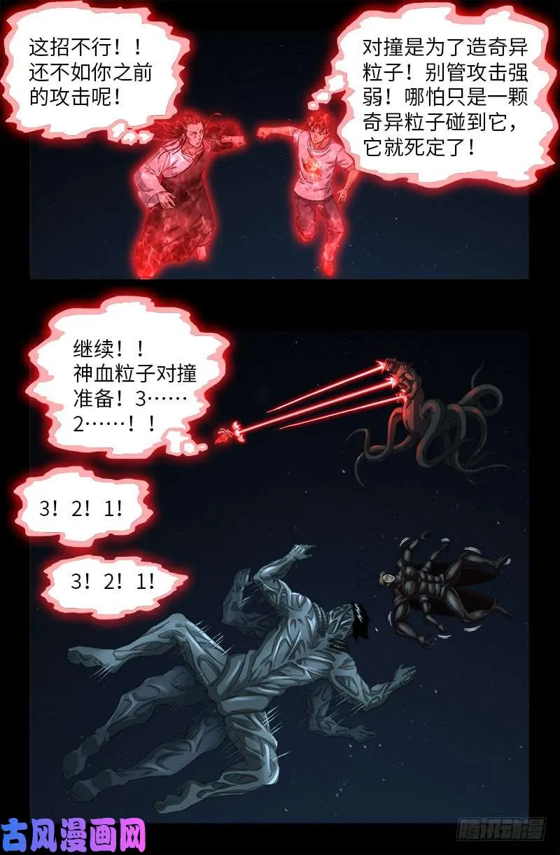 第511话 对撞 第7页