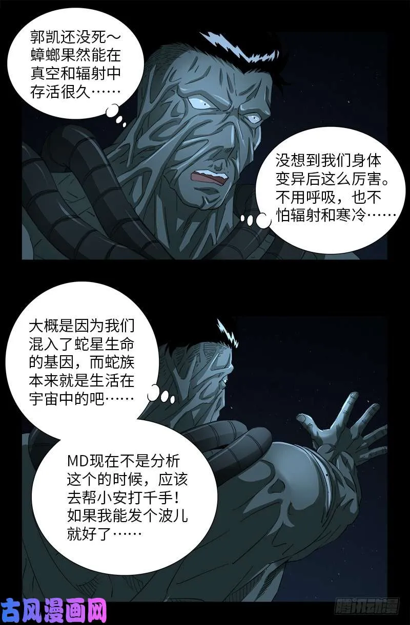 第511话 对撞 第8页