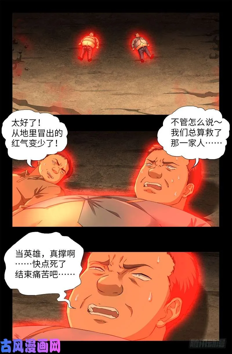 第511话 对撞 第9页
