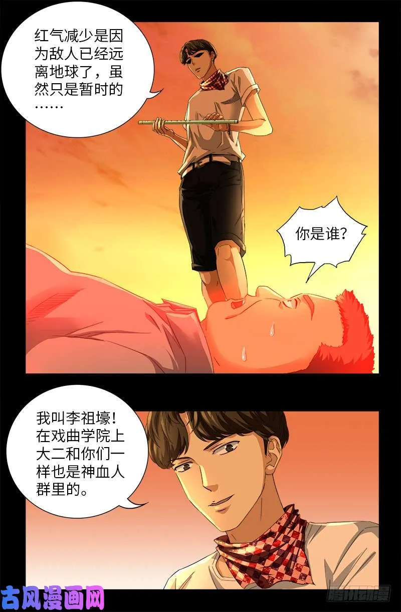 第511话 对撞 第10页