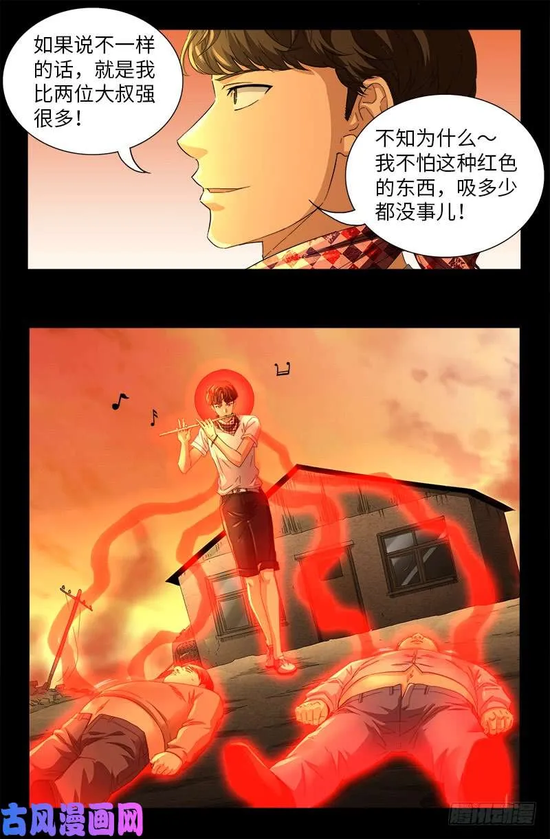 第511话 对撞 第11页