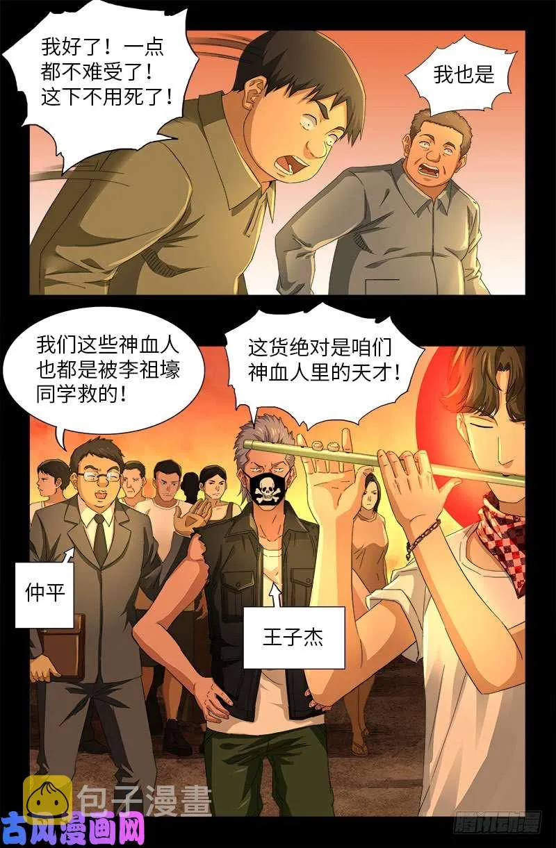 第511话 对撞 第12页