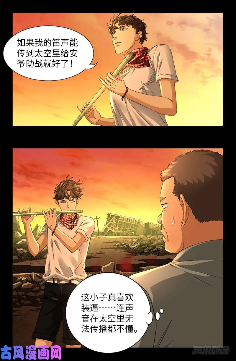 第511话 对撞 第13页