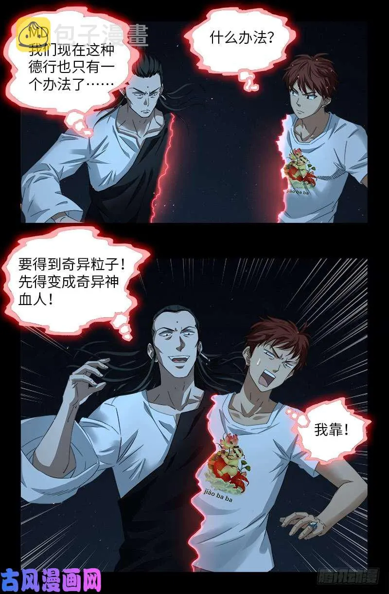 第511话 对撞 第17页