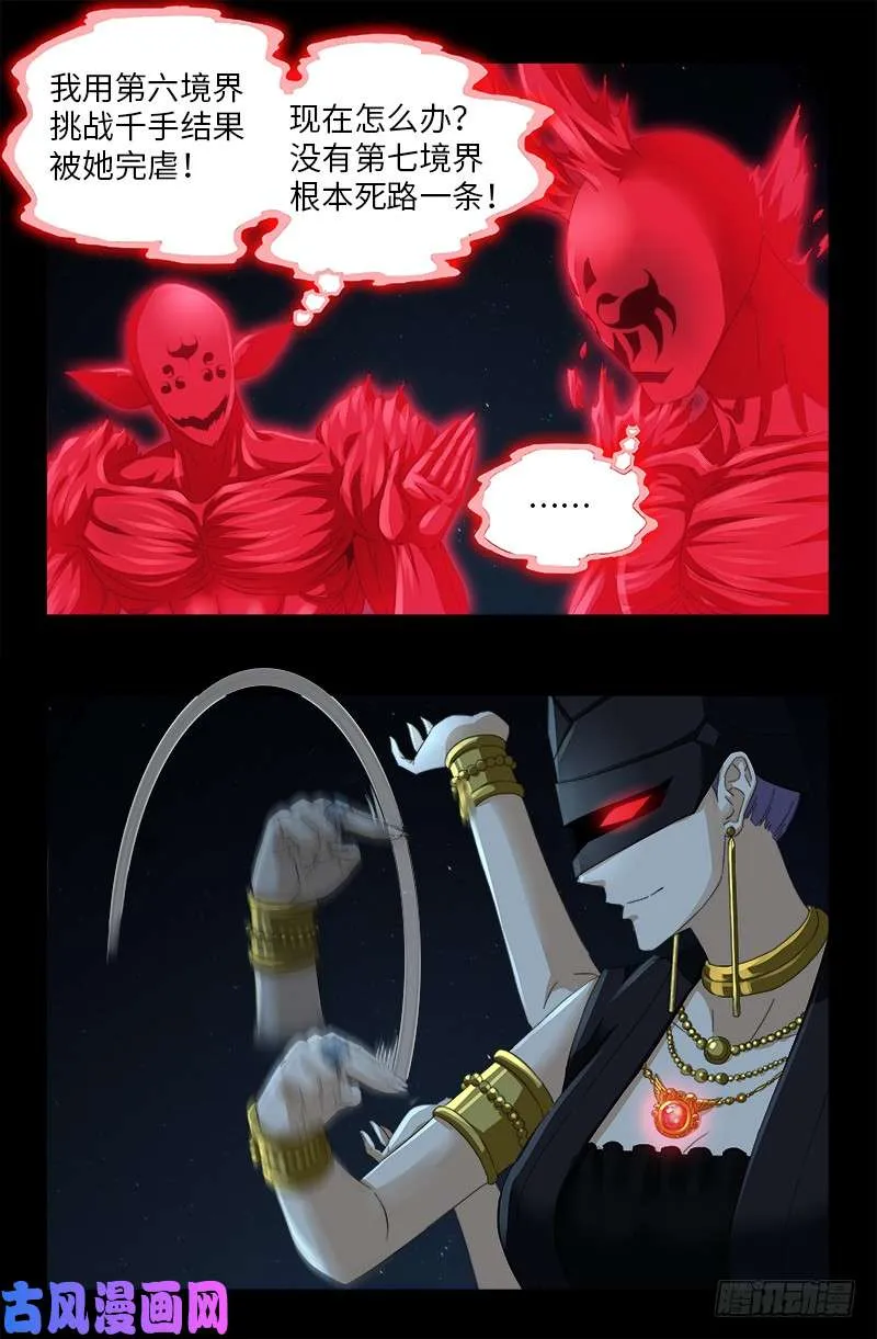 第513话 千手成神 第3页