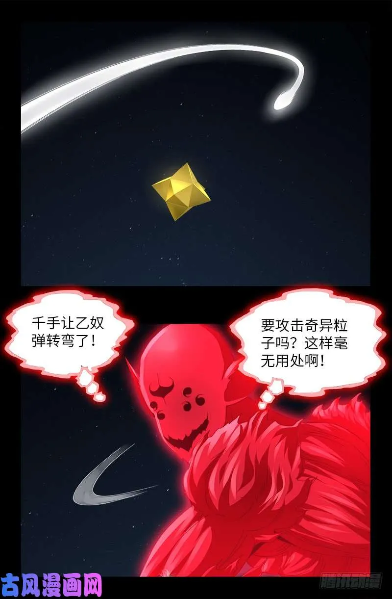 第513话 千手成神 第4页